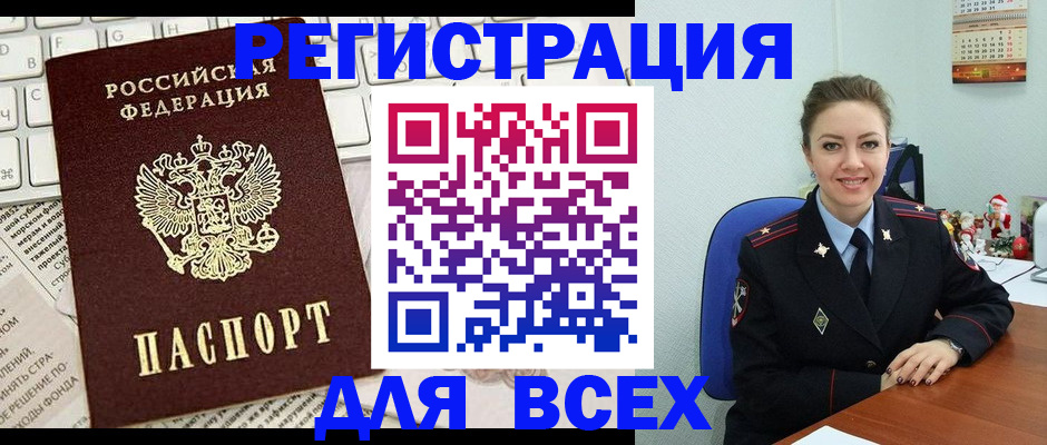 прописка для военкомата в Сосновке