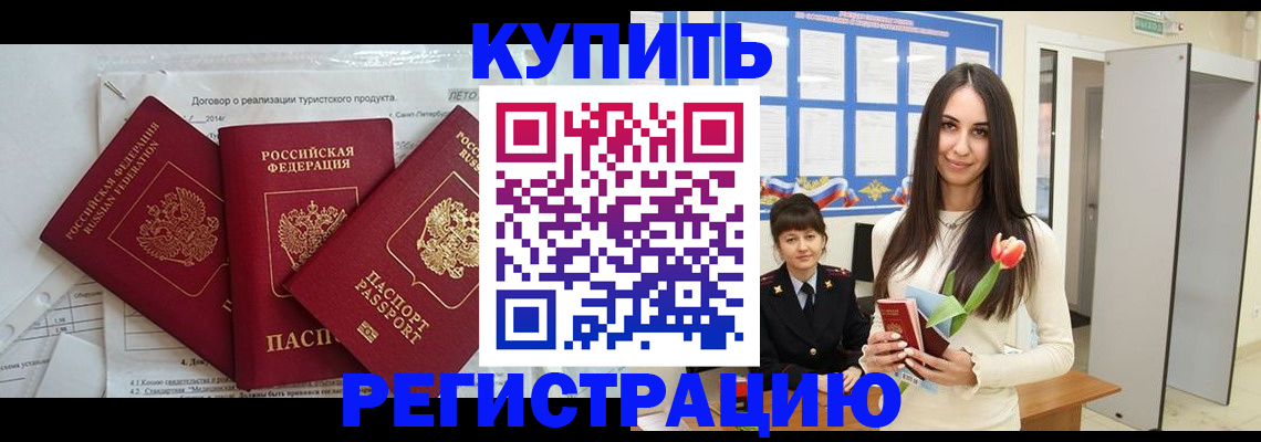 прописка для военкомата в Сосновке