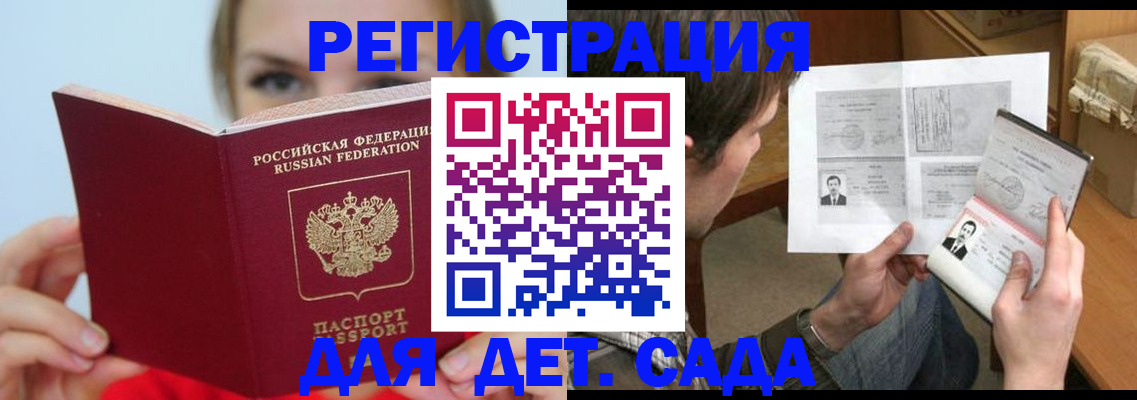 прописка регистрация в Сосновке