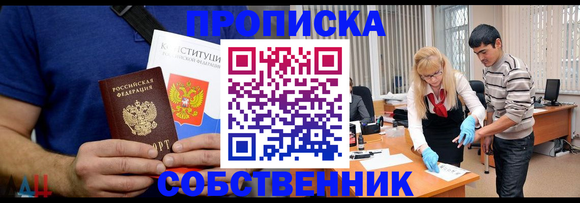 купить прописку в Сосновке