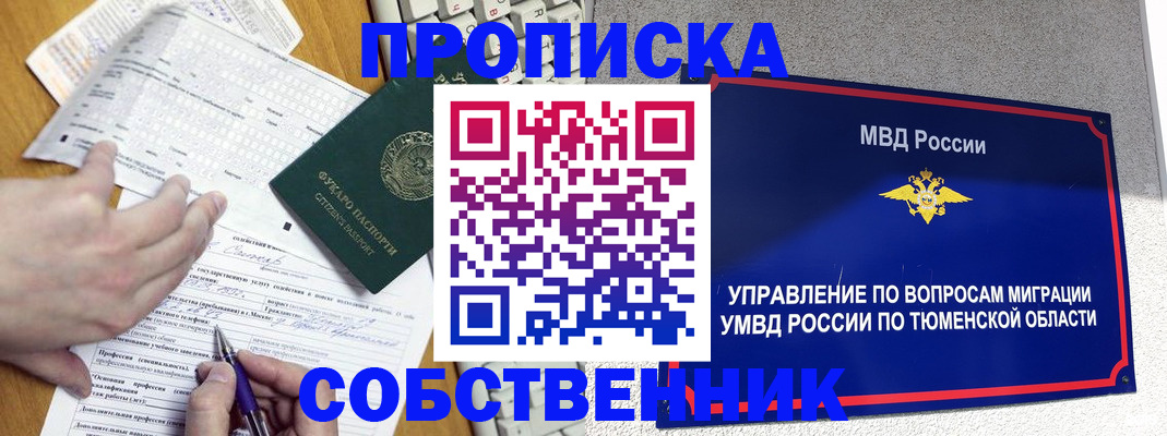 прописка в квартире в Сосновке
